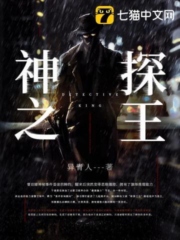 神探之王 神探之王