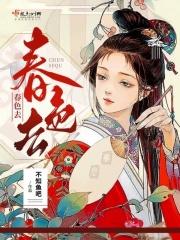春色去 春色去