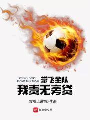 带飞全队我责无旁贷 带飞全队我责无旁贷