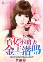 百亿小萌妻:天后养成记 百亿小萌妻:天后养成记