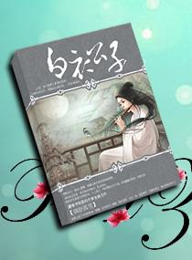 拐个公子当老婆 拐个公子当老婆