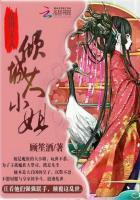 乱世美人:倾城大小姐 乱世美人:倾城大小姐