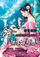 绝世轻狂:命定天女逆九天 绝世轻狂:命定天女逆九天