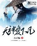天神爱下凡 天神爱下凡