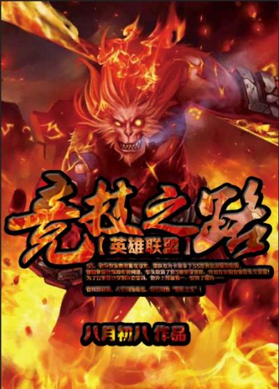 英雄联盟之竞技之路 英雄联盟之竞技之路