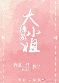 佛系大小姐(重生) 佛系大小姐(重生)