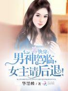 快穿:男神驾临,女主请后退! 快穿:男神驾临,女主请后退!