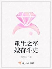 重生之军嫂奋斗史 重生之军嫂奋斗史
