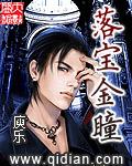 落宝金瞳 落宝金瞳