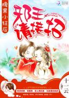 腹黑小狂后:邪王,请接招 腹黑小狂后:邪王,请接招