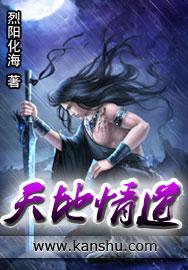 天地情道 天地情道