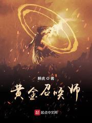 黄金召唤师 黄金召唤师