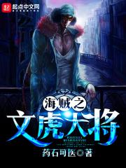 海贼之文虎大将 海贼之文虎大将